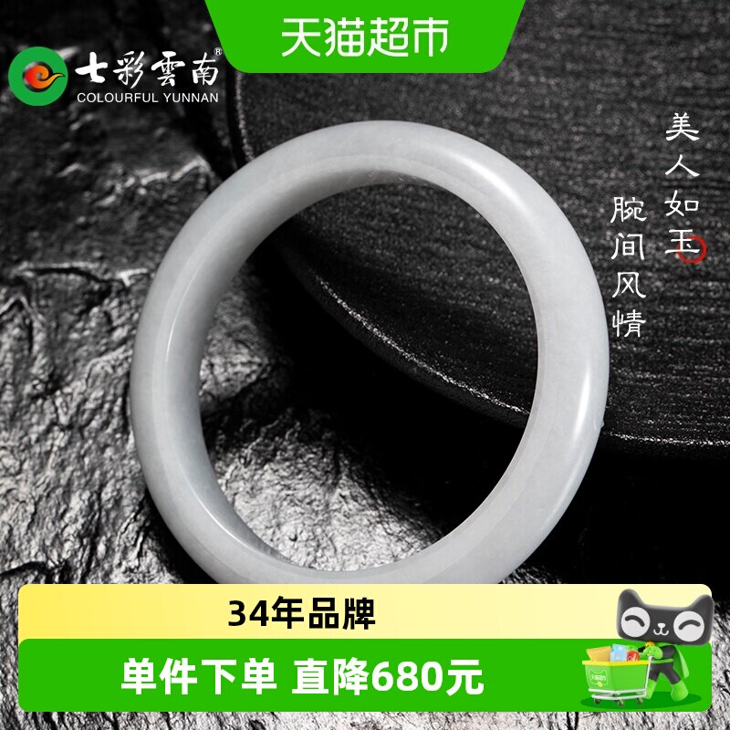 七彩云南缅甸翡翠手镯天然飘花手镯圆镯玉镯玉手镯糯种女款礼物