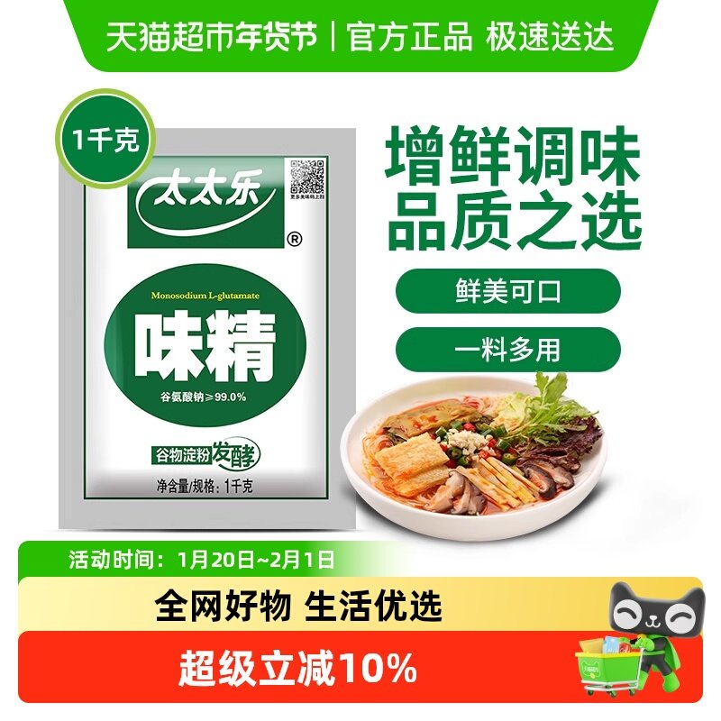 太太乐99度味精1000g*1袋红烧煲汤火锅点心家用厨房调味料,粮油调味/速食/干货/烘焙,鸡精/味精/鸡粉,淘宝优惠券,粉丝福利购,淘宝优惠卷