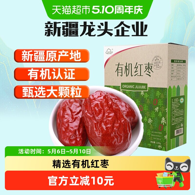 新边界有机红枣礼盒新疆特产和田大枣1280g非特级小灰枣年货零食