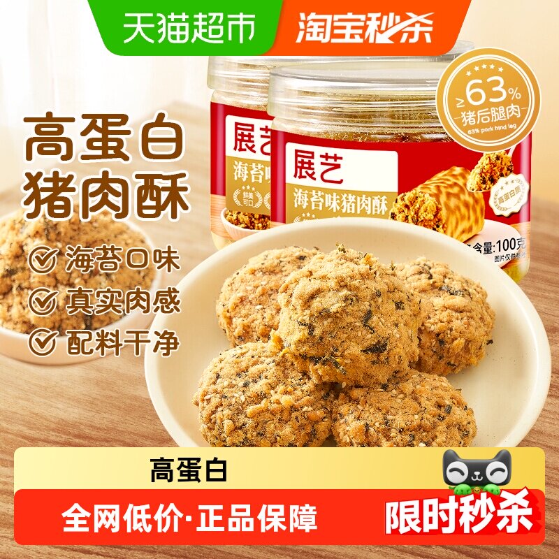 展艺猪肉酥肉松寿司小贝烘焙专用面包蛋糕儿童海苔拌饭广式月饼用