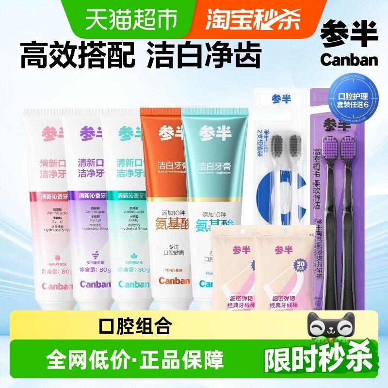 参半氨基酸酵素牙膏美白清新