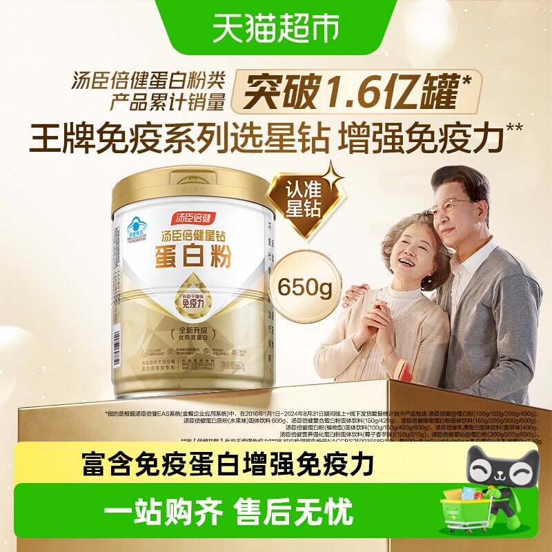 汤臣倍健蛋白粉增强免疫力礼盒中老年人男女蛋白质营养粉乳清正品
