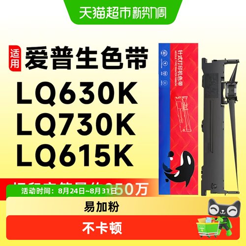 适用Epson针式色带架
