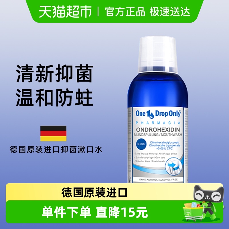 OneDropOnly万卓欧利漱口水抑菌