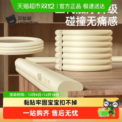 贝肽斯软包防磕碰宝宝防撞条