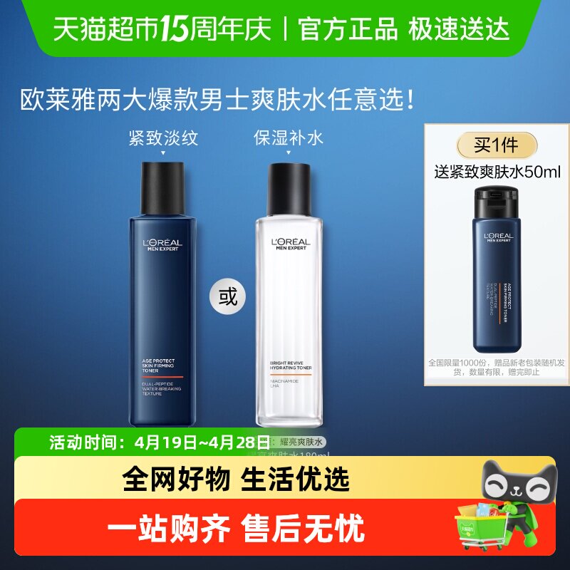 欧莱雅男士青春肌源爽肤水保湿补水护肤品清爽紧致淡纹官方正品