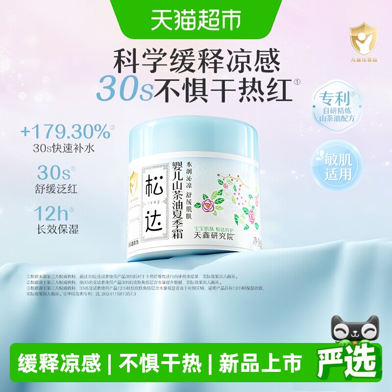 松达婴儿山茶油夏季霜儿童宝宝面霜滋润保湿霜晒后舒缓清爽润肤乳