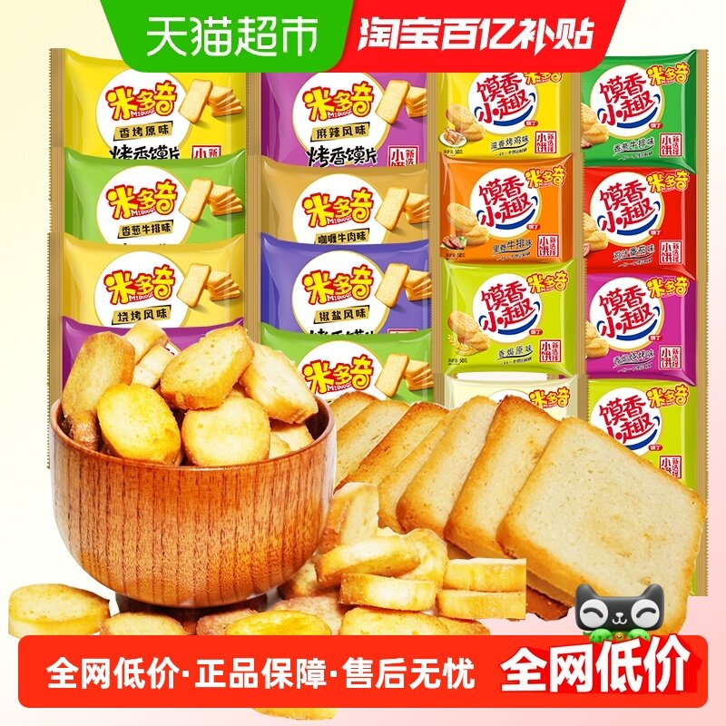 米多奇烤香馍片10包+烤馍丁10包共20包组合烤馍馒头片烤馍片饼干,零食/坚果/特产,酥性饼干,淘宝优惠券,粉丝福利购,淘宝优惠卷