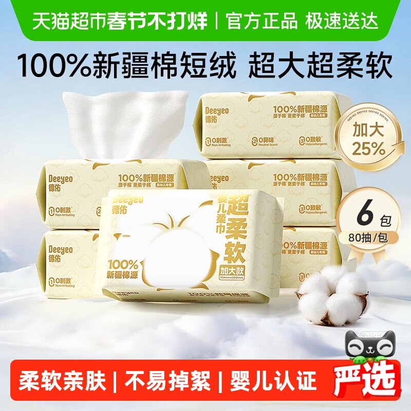 德佑超柔软棉源棉柔巾新生婴儿专用干湿两用加大尺寸一次性洗脸巾