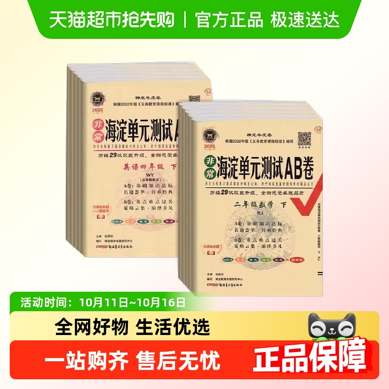 小学海淀单元卷