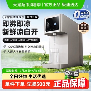 净水器家用反渗透即热即冷 新品 小米米家台式 净饮机凉白开版