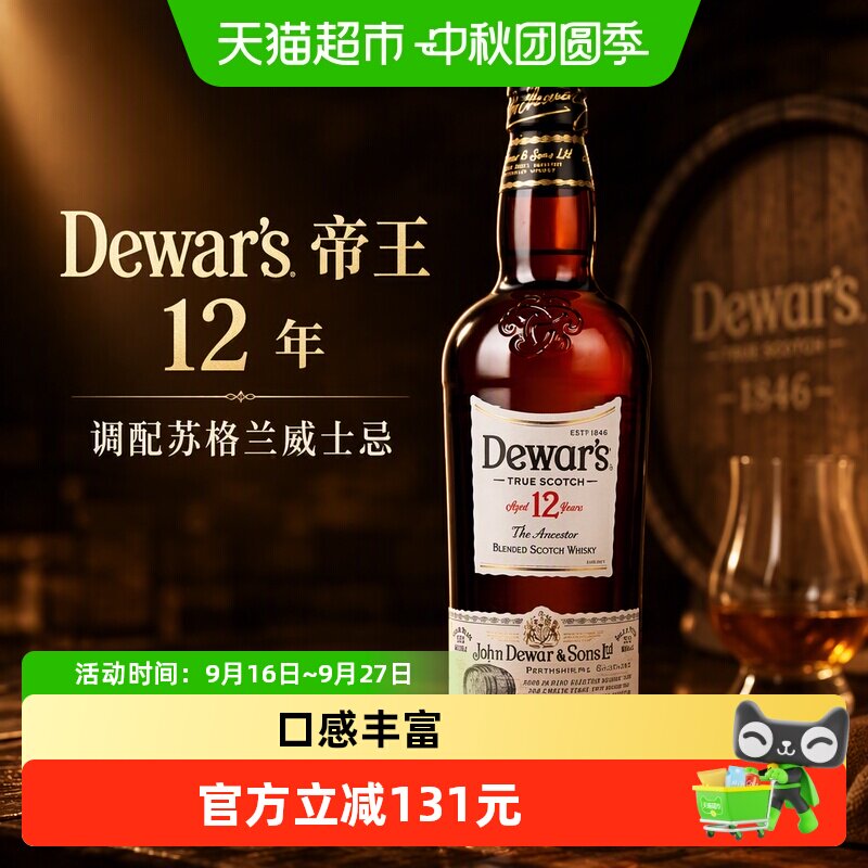 帝王12年调和威士忌英国进口图片