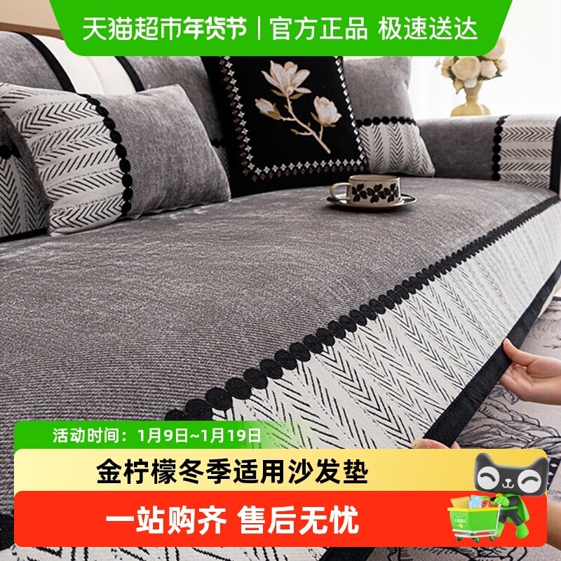 金柠檬居家布艺雪尼尔沙发垫2025新款四季通用高级感防滑盖布坐垫