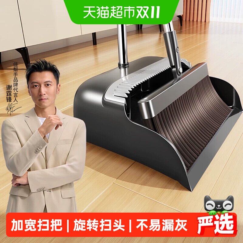 佳帮手扫把簸箕套装组合2026新款梳齿型家用扫地扫帚笤帚垃圾铲