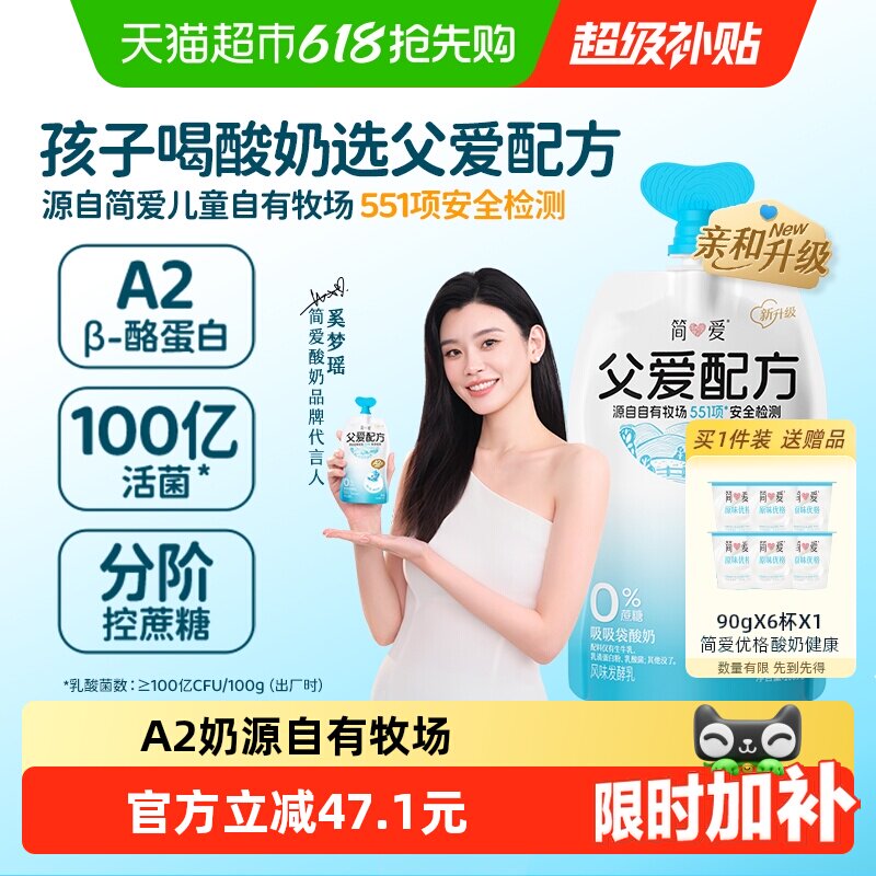 88vip35.8元 到手共18袋 简爱 父爱配方酸奶100g*12袋 - 线报酷