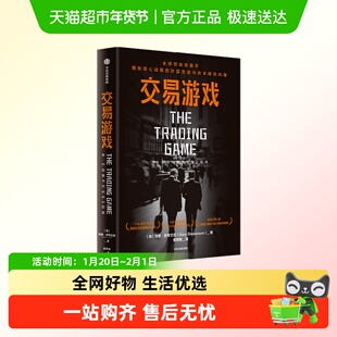 交易游戏 加里·斯蒂文森 花旗银行传奇交易员亲自撰写的金融回忆