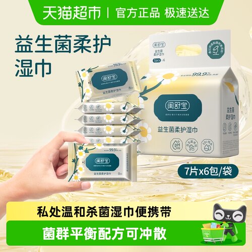 益生菌私处湿巾清洁杀菌小包便携