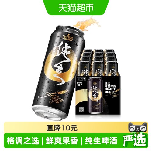 珠江啤酒97纯生啤酒低浓度生啤