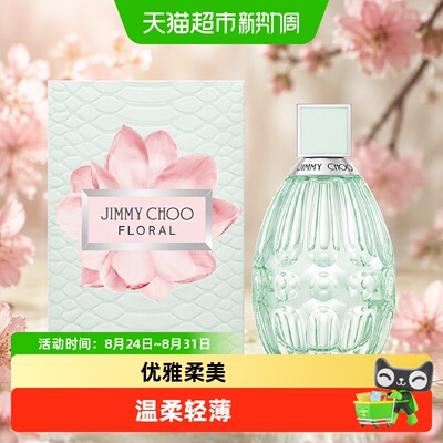 JimmyChoo碧蕊EDT香水清新自然