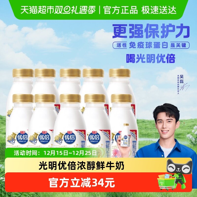 光明优倍浓醇鲜牛奶280ml×10瓶