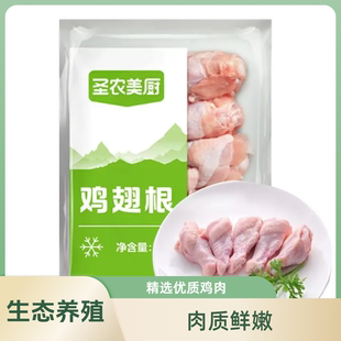 圣农美厨鸡翅根单冻小鸡腿新鲜鸡肉卤味烧烤家用批发生鲜食材