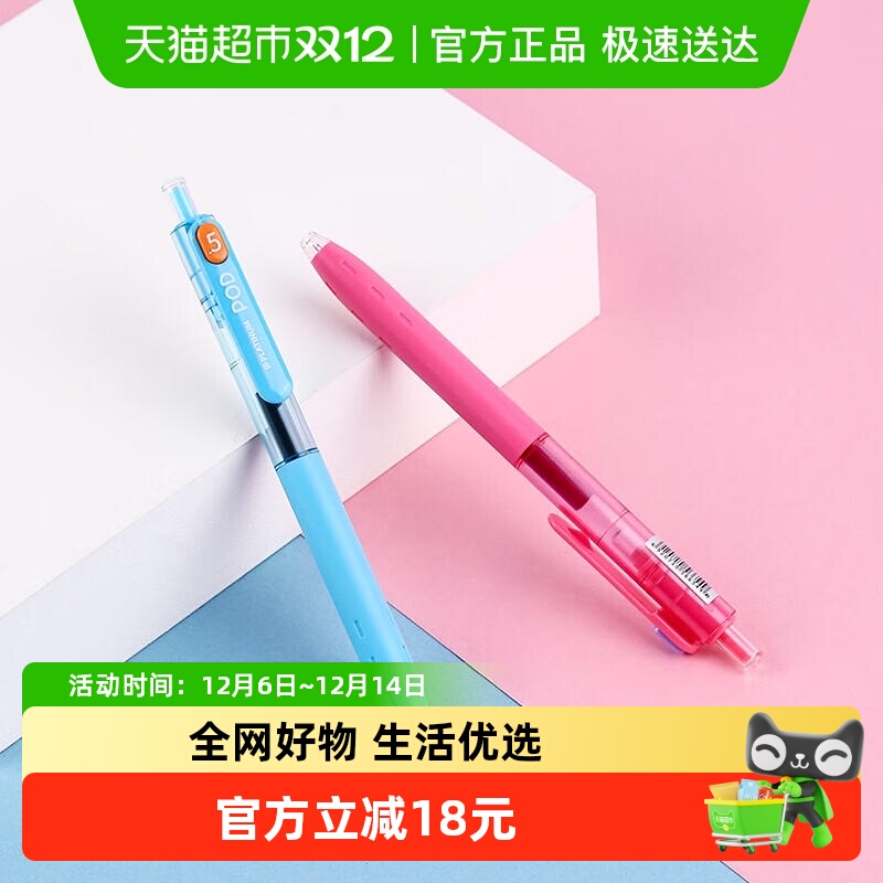 白金按动式0.5mm黑色中性笔