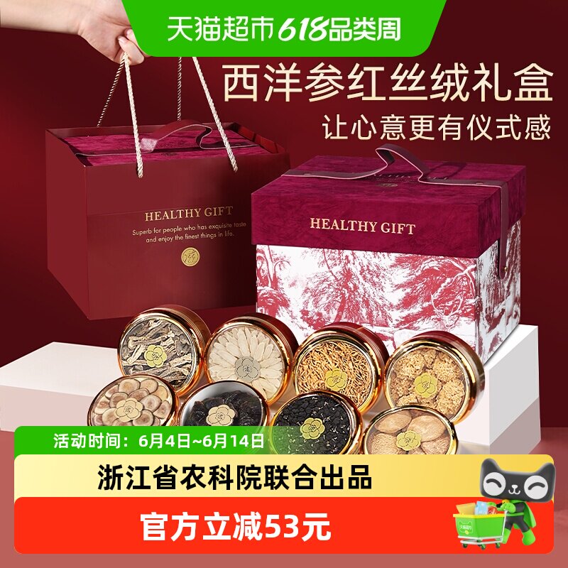 西洋参礼盒送礼长辈端午节实用礼物红丝绒八拼滋补品营养品见家长