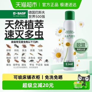 巴斯夫除虫菊素杀虫除螨喷气雾剂蟑螂药跳蚤家用室内非无毒165ml