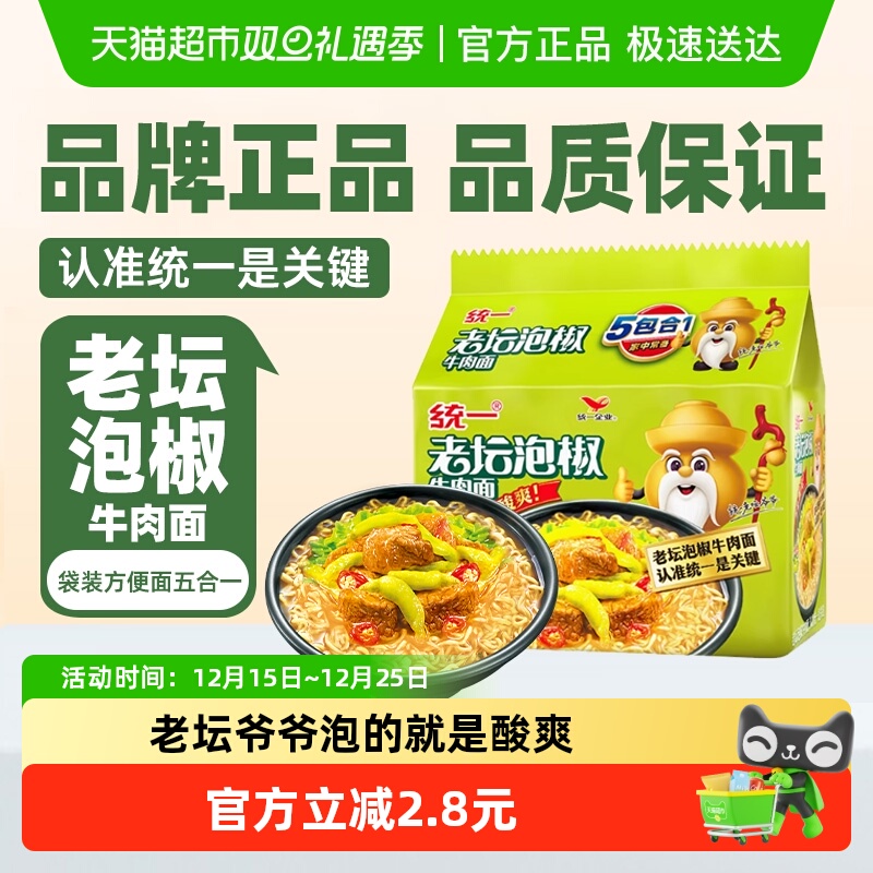 统一100方便面老坛泡椒牛肉面泡面辣的过瘾新装上市