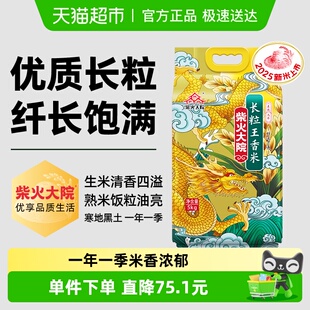 袋 2025年新米柴火大院长粒王香米大米5kg 下拉至详情享优惠