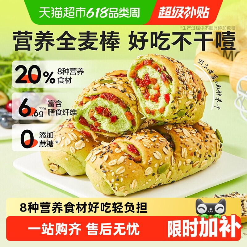 良品铺子羽衣甘蓝全麦棒整箱小吐司面包营养早餐粗粮代餐饱腹零食
