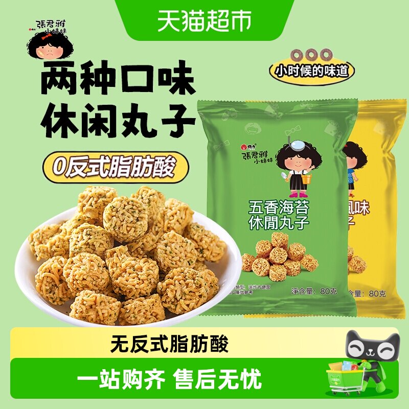 张君雅小妹妹五香海苔丸子点心面80g*1袋膨化薯片干脆面锅巴零食