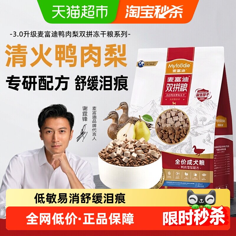 麦富迪鸭肉梨狗粮小型犬比熊泰迪冻干幼老年成犬粮去美毛泪痕专用