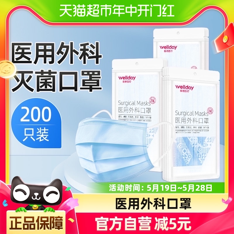 维德医疗医用外科口罩200只一次性医疗口罩三层正规正品防尘透气