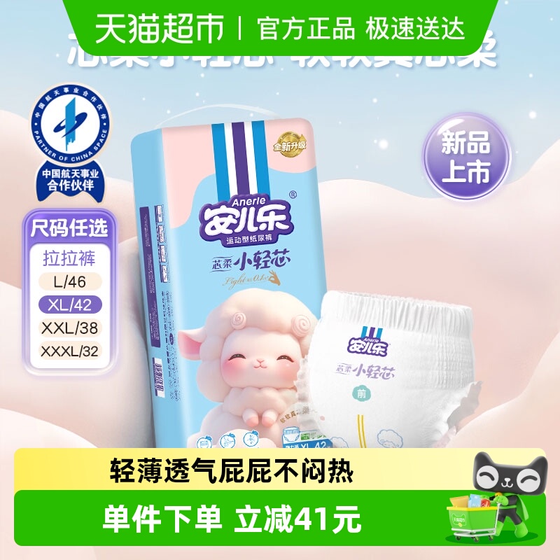 安儿乐芯柔小轻芯拉拉裤尿不湿