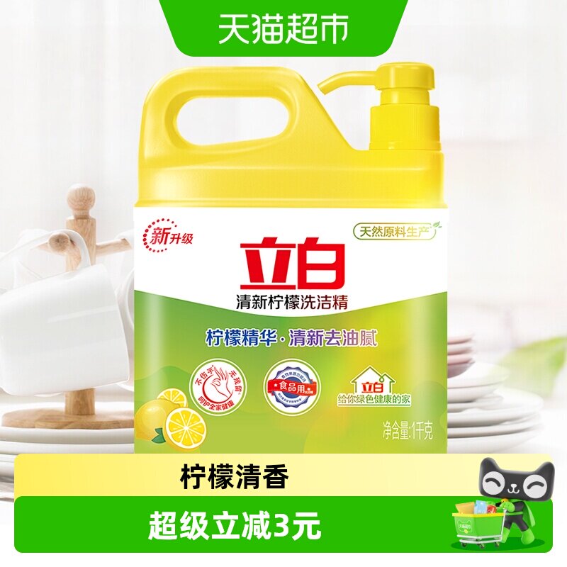 立白柠檬去油洗洁精1kg										