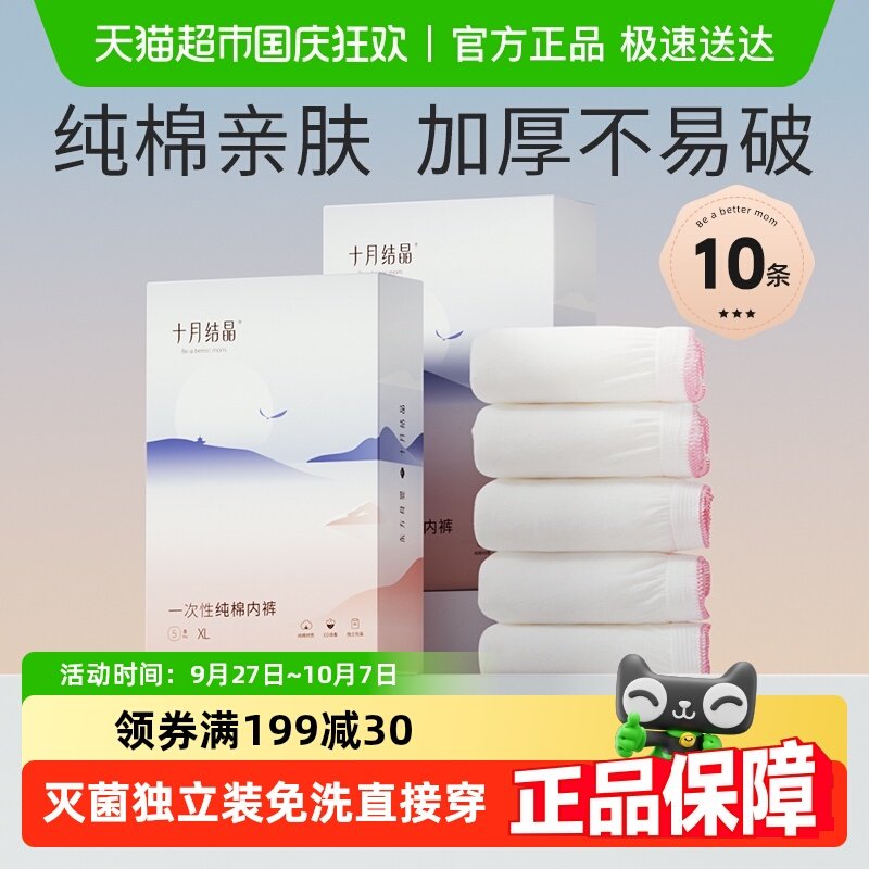 十月结晶一次性内裤月子纯棉孕妇产妇产后大码旅行日抛内裤EO灭菌