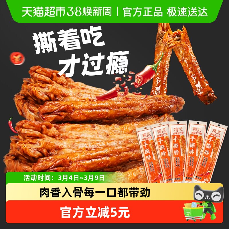 精武整根风干烤脖鸡脖长脖肉干卤味零食小吃熟食非鸭脖 - 天猫超市出品