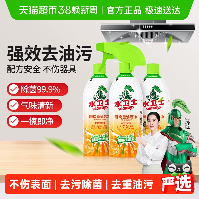 水卫士油污清洁剂瓦解去油污除菌厨房灶台油烟机神器3瓶水卫仕