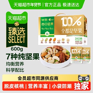 洽洽小黄袋每日坚果600g礼盒装