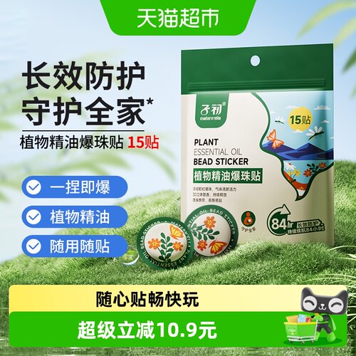子初植物精油户外使用