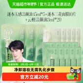 逐本清欢玉感植萃卸妆油45ml补充装 不染面膜10片 卸妆油3ml