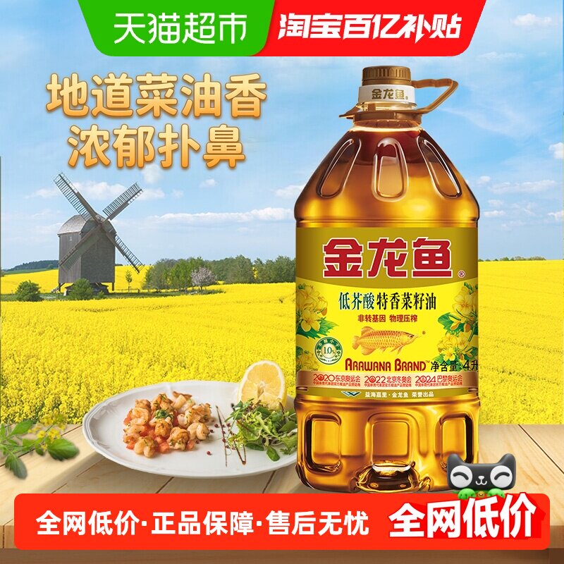 金龙鱼特香低芥酸菜籽油菜油4L非转基因健康食用油