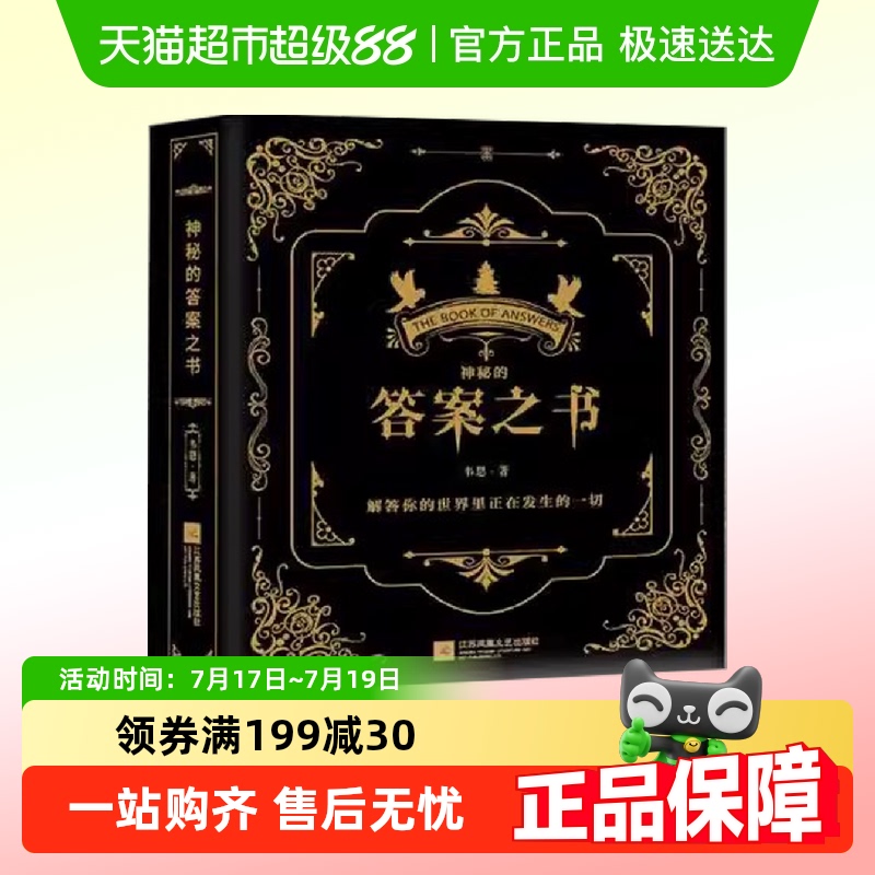 神秘的答案之书充满惊奇的答案