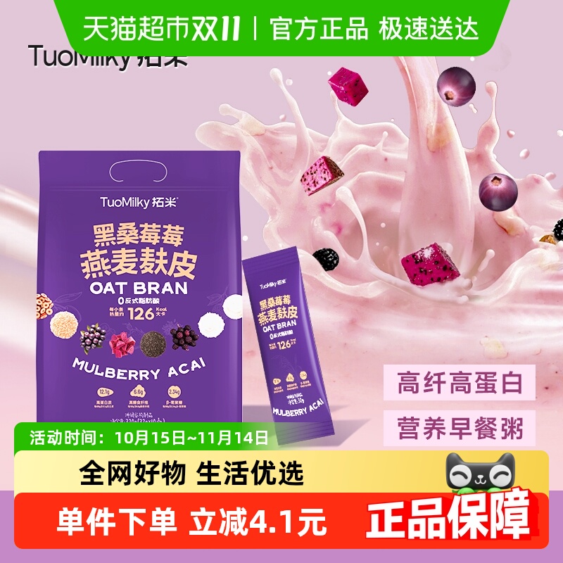 拓米黑桑莓莓燕麦麸皮