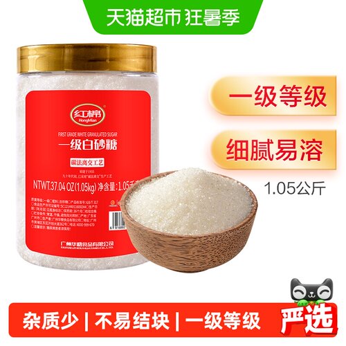 红棉白砂糖甜味纯正1.05kg