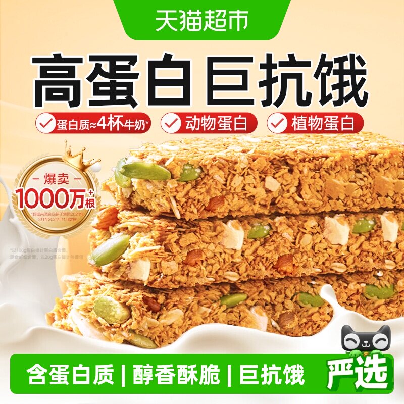 良品铺子每日坚果蛋白棒能量棒燕麦谷物粗粮代餐饱腹饼干健身零食