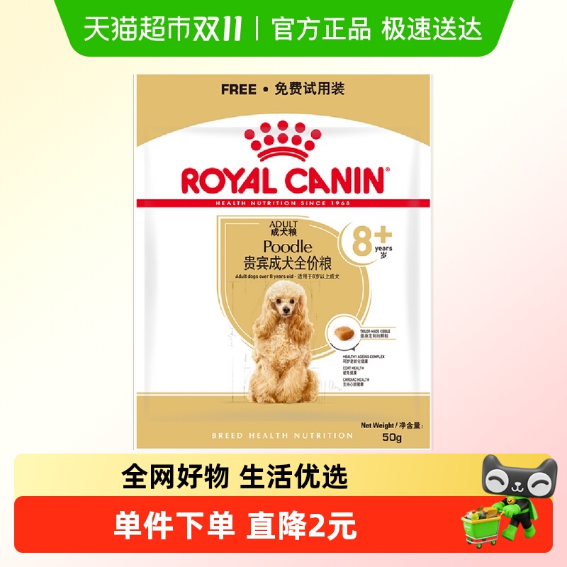 皇家贵宾老年犬狗粮试吃装