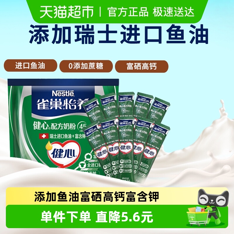 雀巢中老年怡养健心奶粉