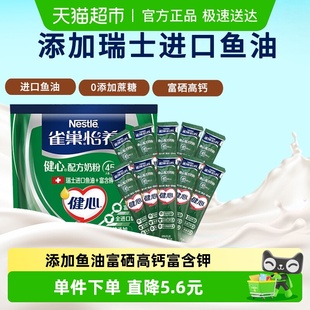 Nestle 12条 中老年怡养健心鱼油奶粉700g 25g 16条 雀巢